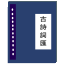 诗歌云 - 品味古诗词曲，领略唐宋韵味，感受文化瑰宝