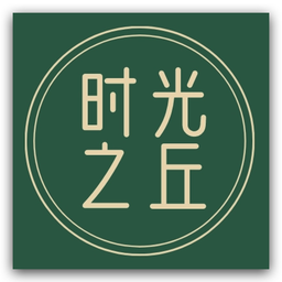 时光之丘 | 专业成都宠物殡葬、宠物火化服务