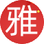 收藏雅集网_线上古董交易_集拍卖,鉴定,估值,收购一体化古玩平台
