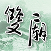 首页 -  双庙古村 千年历史文化名村