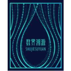 广州数界溯源文化传播有限公司
