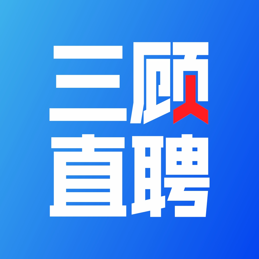 三顾直聘成都站