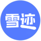 雪迹