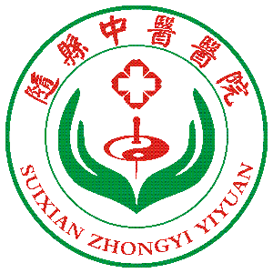 随县中医医院【官网】