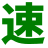速算帮官网_从原理上学会速算口算技巧_一通百通_无需死记口诀_无需大量刷题【速算帮】