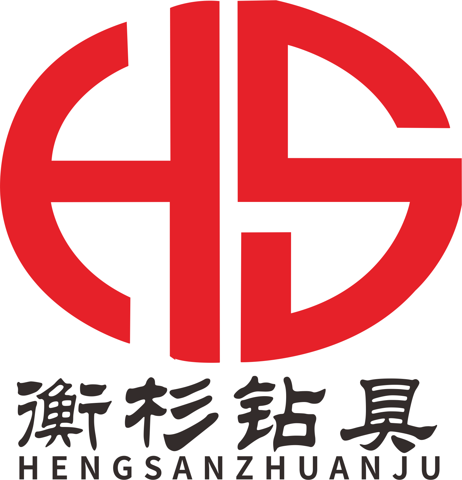 山西衡杉钻具有限公司