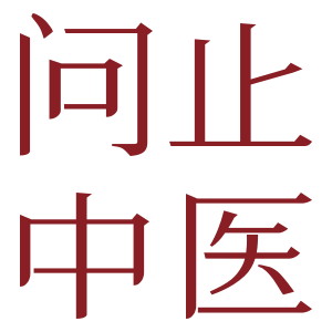 问止中医人工智能联盟
