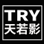天若影（西安）科技有限公司|高性能计算工作站|TRY工作站-天若影（宁波）科技有限公司