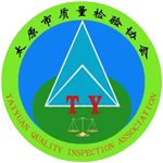 首页-太原市质量检验协会