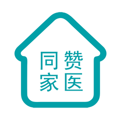 同赞家医