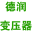 变压器厂家_油浸式变压器厂_干式变压器生产厂家-
        德润变压器有限公司