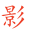 飘花电影-最新热门电视剧_高清电影免费在线观看