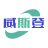 深圳市威斯登信息科技有限公司