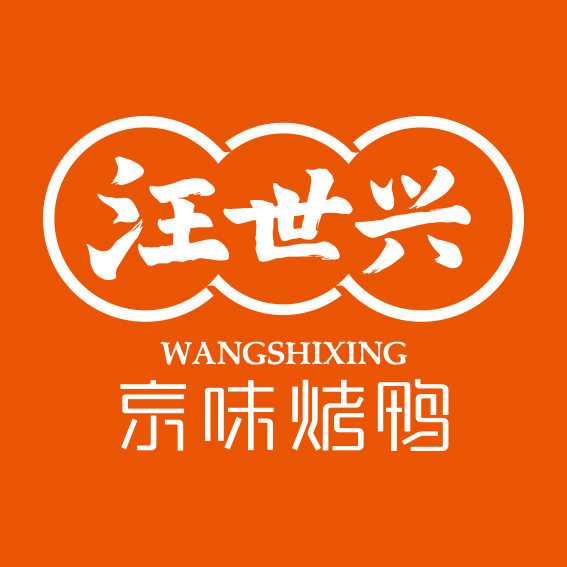 汪世兴京味烤鸭
