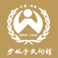 河南省少林武术馆