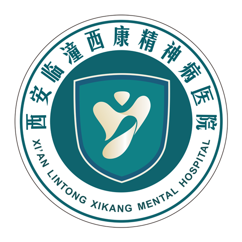 西安临潼西康精神病医院-关于西康