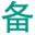 域名备案查询、APP备案查询、电影备案查询、短剧备案查询 - 备案查询网
