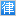 郑州强制执行律师_郑州强制执行咨询、代理找谢国营律师