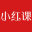 小红课 – 分享优质教程资源