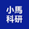 xiaoma-website