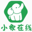小象学习平台