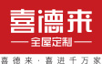 河北喜德来家具实业有限公司_免费量尺定制_喜德来家具定制