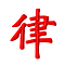 新吴区律师_新吴区刑事律师-无锡新吴区律师刘波