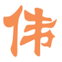 小观园