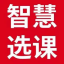 免费选课系统_网上选课系统_学校在线选课系统平台_智慧选课系统