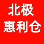 北极惠利仓-管理登录