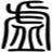 虚玩玩的小站