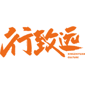 行致远文化 - “玩”出团队活力 团队建设多元服务供应商