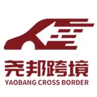 尧邦跨境国际物流