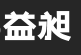 益昶-首页