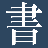 阅读记录