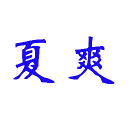 登录: yierer.com