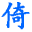 倚天百科网_分享小学初高中升学及大学研究生等教育百科知识