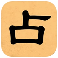 赛博占卜吧 - 免费占卜平台，传统智慧，现代解读