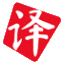 译著出版平台，国内外多家知名出版机构合作，高效专业！-中郁译著出版网