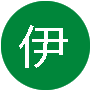 中国（伊犁哈萨克自治州）跨境电子商务综合试验区公共服务平台