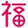 有福豆-礼品卡提货系统-节日福利系统-卡券提货系统