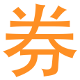 【优惠码精选】海外VPS云服务器推荐和最新优惠码