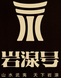岩湶号-让中国茶走向世界-