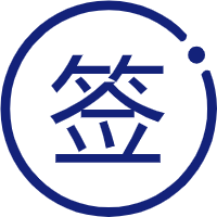 原签-专业的线上合同服务平台