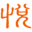 悦居宝_物业运营整体解决方案__AI安防_物联IoT平台_智慧社区_报修系统_物业收费系统_内业管理系统_巡检系统_巡更系统_物业管理软件