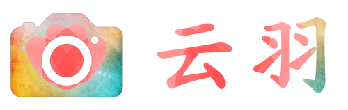 云羽®家