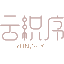 云织序_YUNZHIXU_‌云织序围巾_YUNZHIXU围巾