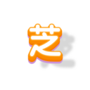 御品酒社