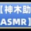 ASMR_助眠_助眠下载_神木资源网_【神木助眠ASMR】
