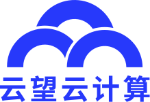 云望云桌面-VOI云桌面、无盘专业厂商